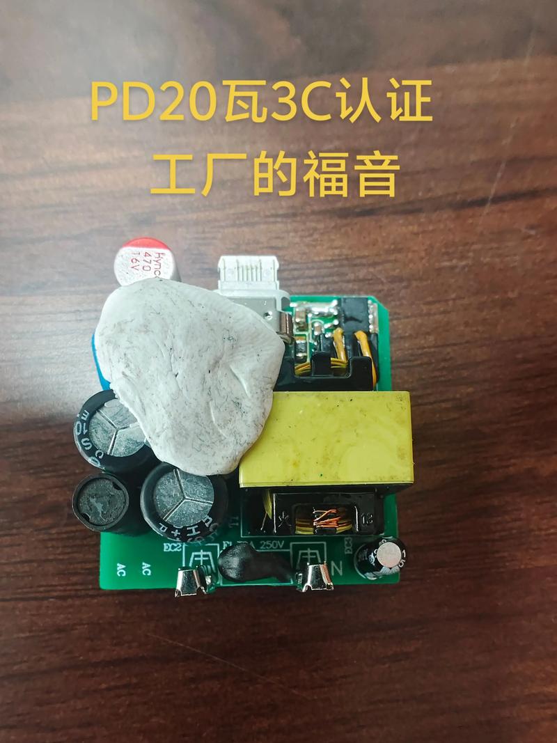 經典PD20W認證方案深度解析 有圖有真相，先到先得